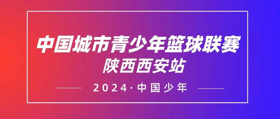 如何为前锋设计高效的篮球训练方案_2